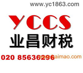 業(yè)昌財(cái)稅代辦廣州國地稅務(wù)登記申辦變更注銷,業(yè)昌財(cái)稅代辦廣州國地稅務(wù)登記申辦變更注銷生產(chǎn)廠家,業(yè)昌財(cái)稅代辦廣州國地稅務(wù)登記申辦變更注銷價(jià)格